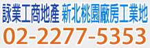 新北廠房出租,新北廠房,新北租廠房