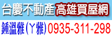 農16房屋,高雄房屋,高雄農16房屋,高美館房子,高雄房子,高雄美術館房子