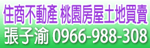 桃園土地,桃園土地買賣,桃園土地出售