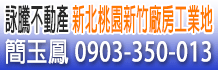 大桃園廠房,大桃園工業地,大桃園工業地廠房