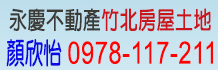 竹北土地,新竹土地,新竹竹北土地