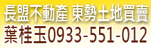 東勢土地,東勢土地買賣出售,台中東勢土地
