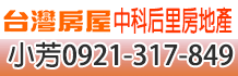 台中農地,后里農地,台中后里農地