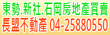 台中東勢土地,東勢土地買賣,東勢土地出售
