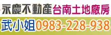 台南土地買賣,591台南土地,台南土地出售