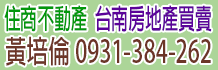 591台南房屋,台南591土地,台南房屋土地