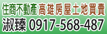 高雄土地,高雄市土地,591高雄土地