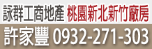 591工業地,桃園新北工業土地買賣,桃園新北工業用地出售