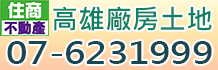 高雄工業地,高雄工業地買賣,高雄市農地