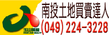 南投市土地,南投名間土地,南投土地