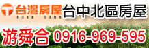 591台中土地建地農地出售,買台中土地建地農地,台中買土地買建地