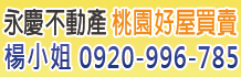 桃園土地,桃園土地買賣,桃園土地出售