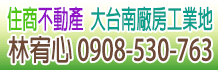 台南工業地,台南工業地買賣,台南工業地租售