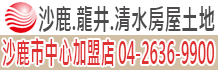 沙鹿土地,沙鹿龍井清水土地,台中沙鹿土地