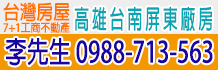 高雄土地,高雄土地買賣,高雄土地出售
