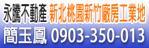 591桃園土地,桃園工業地,桃園工業用地