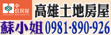高雄土地,鳳山土地,高雄鳳山土地