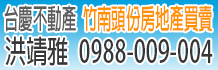 苗栗土地,苗栗縣土地,591苗栗土地