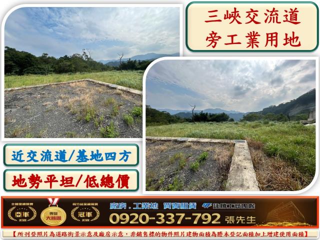 新北三峽工業地-0