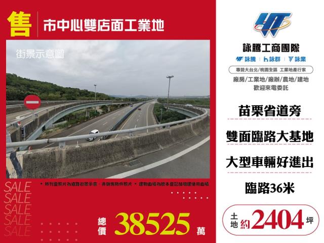 地苗栗市區30米路工業