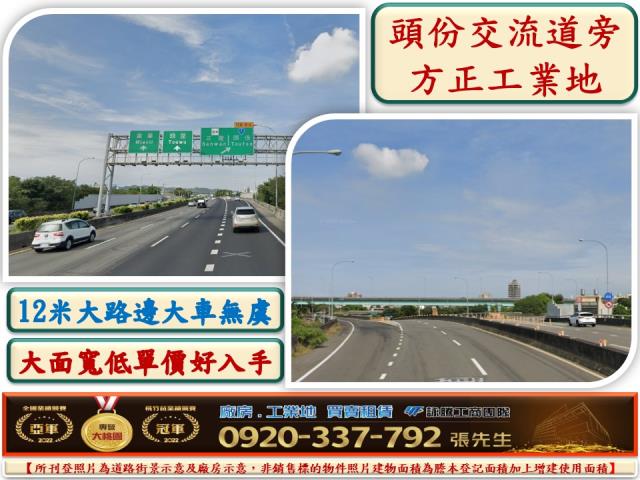 苗栗工業地-0
