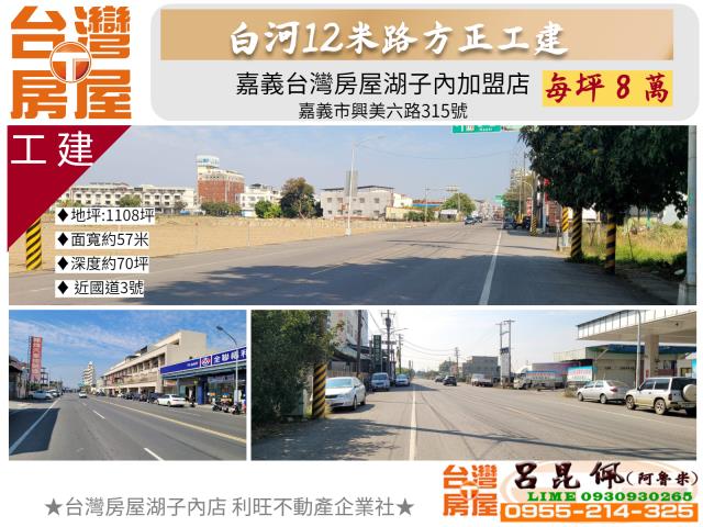 台南白河工業地-0