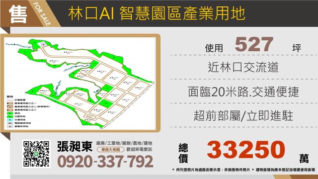 新北林口工業地-0