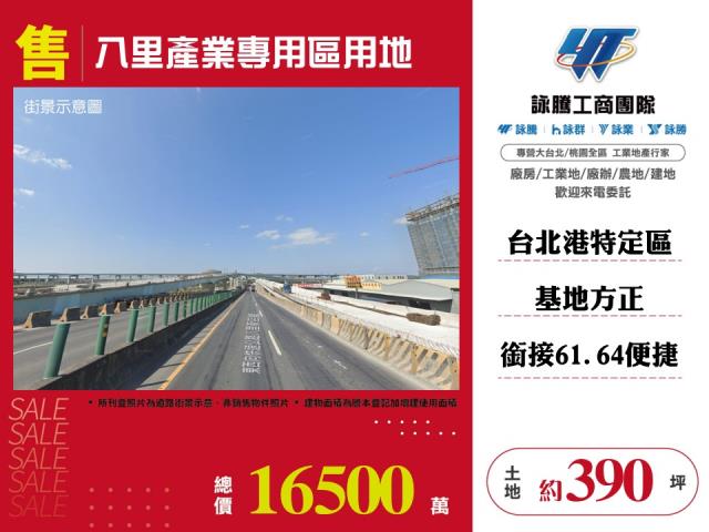 新北八里工業地-0