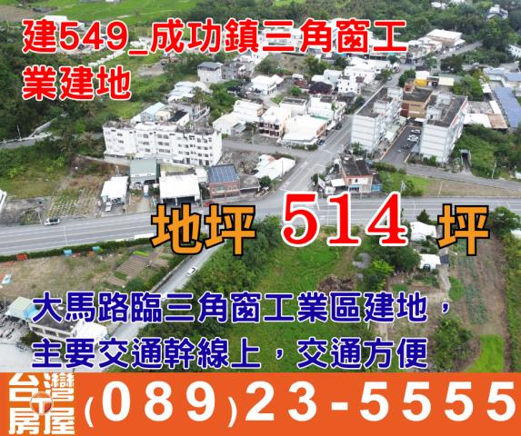 台東成功工業地-0