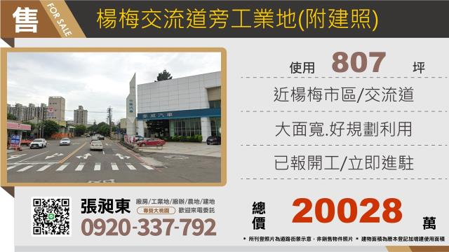 桃園楊梅工業地-0