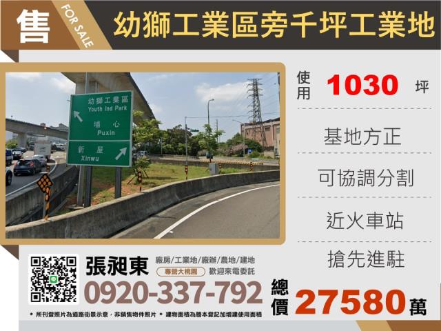 桃園楊梅工業地-0