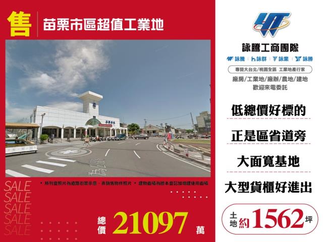 苗栗苗栗市工業地-0