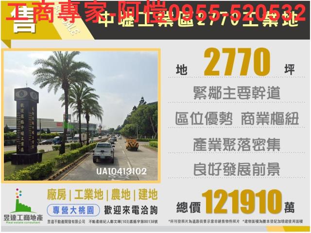 桃園中壢工業地-1