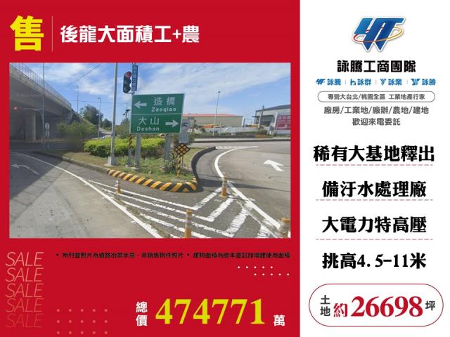 後龍工業地-0