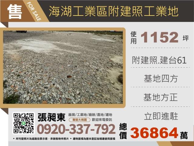 桃園蘆竹工業地-0