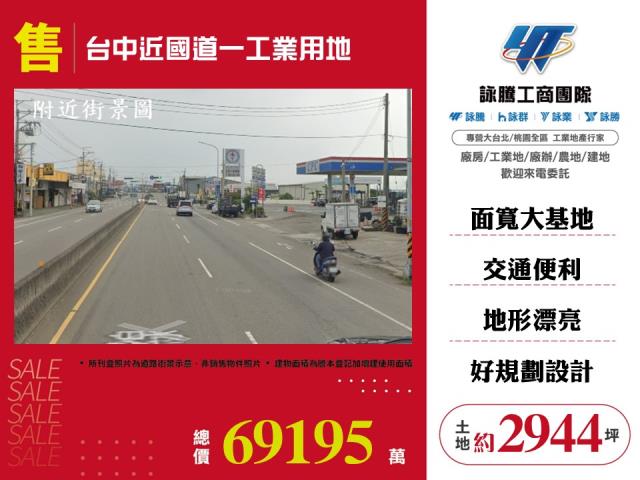 台中工業地大肚工業地王田工業地