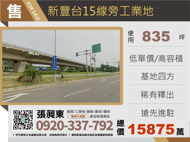 新豐工業地-0