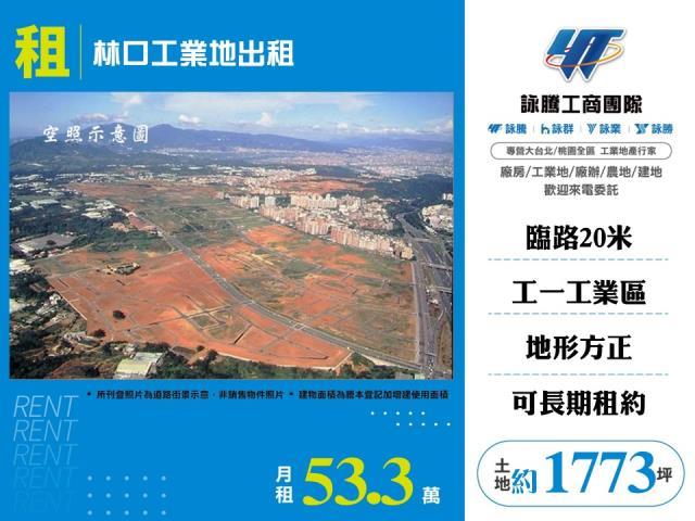 新北林口工業地-0