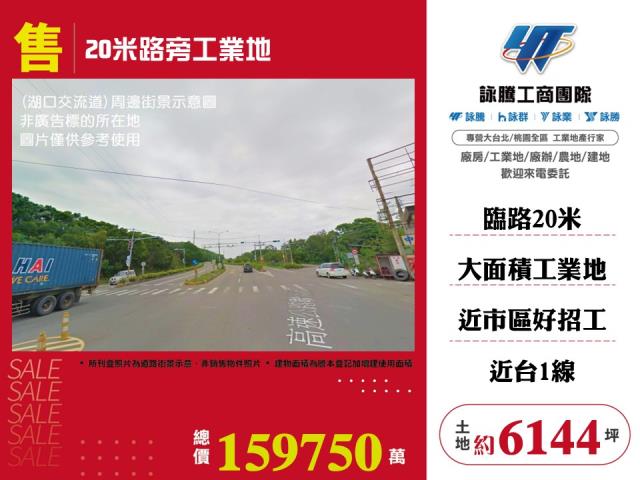 新竹縣租售工業地廠房