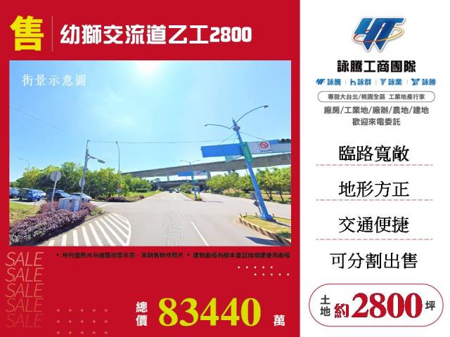 幼獅交流道乙工2800