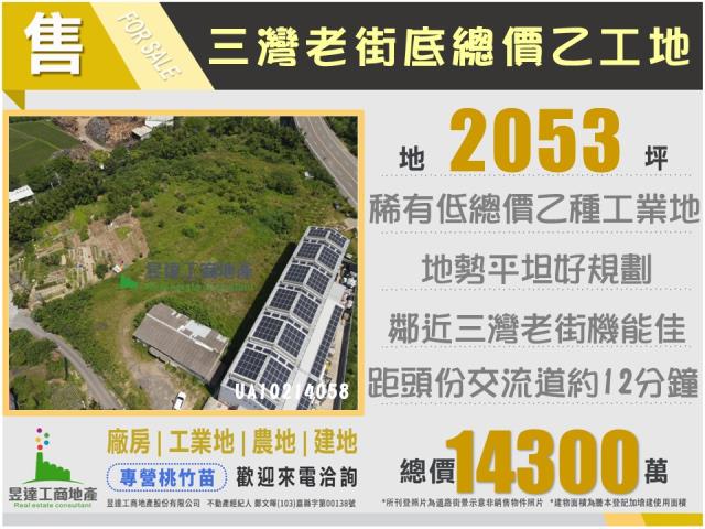 三灣工業地-0