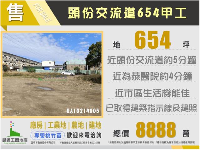 頭份工業地-0