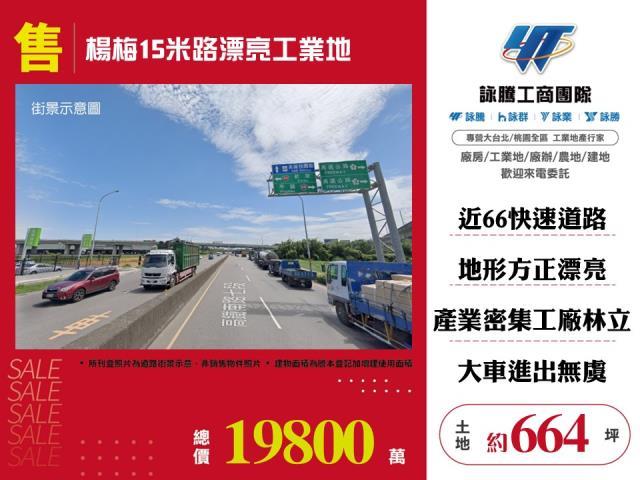 楊梅工業地-0
