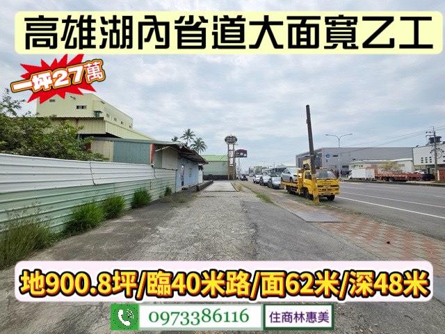 高雄湖內工業地-2