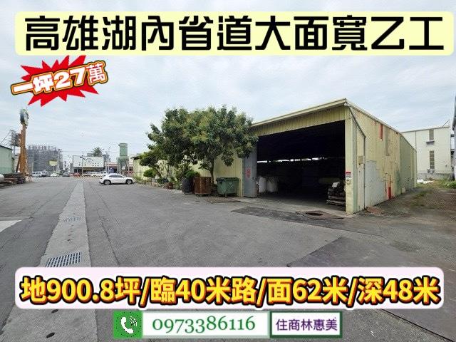 高雄湖內工業地-4