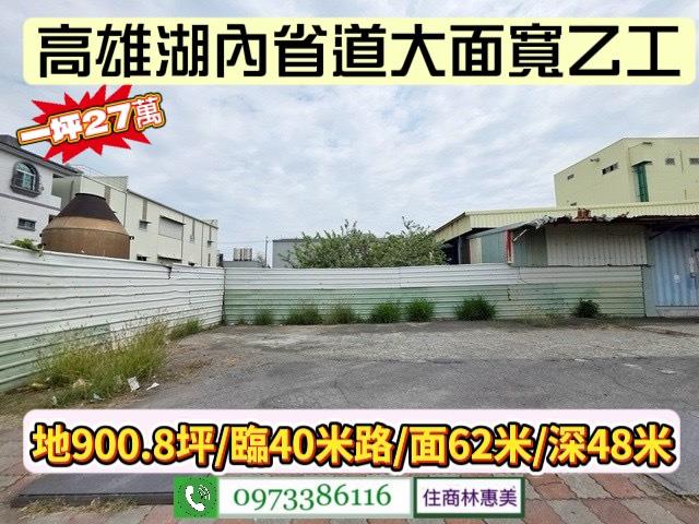 高雄湖內工業地-7