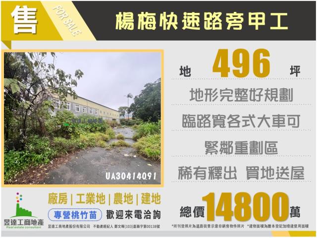 楊梅工業地-0