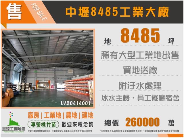 桃園中壢工業地-0