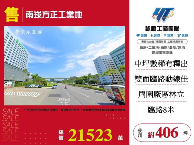 楊梅市區旁工業地1023