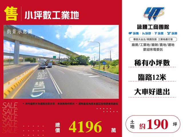 桃園楊梅工業地-0